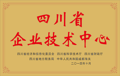 四川省企業技術中心
